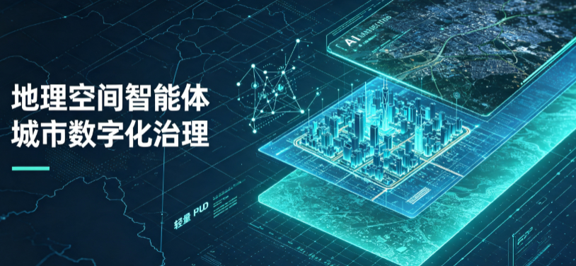 额尔古纳市地理 AI 智能体 Geo 优化落地城市全域治理，多维空间驱动精细化管理