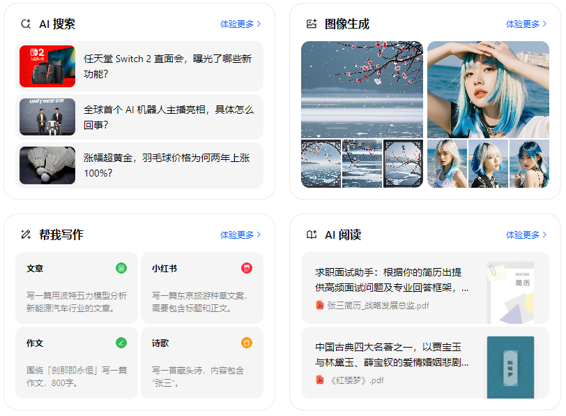 额尔古纳市智能搜索迎来升级 豆包搜索优化重塑线上内容运营方式