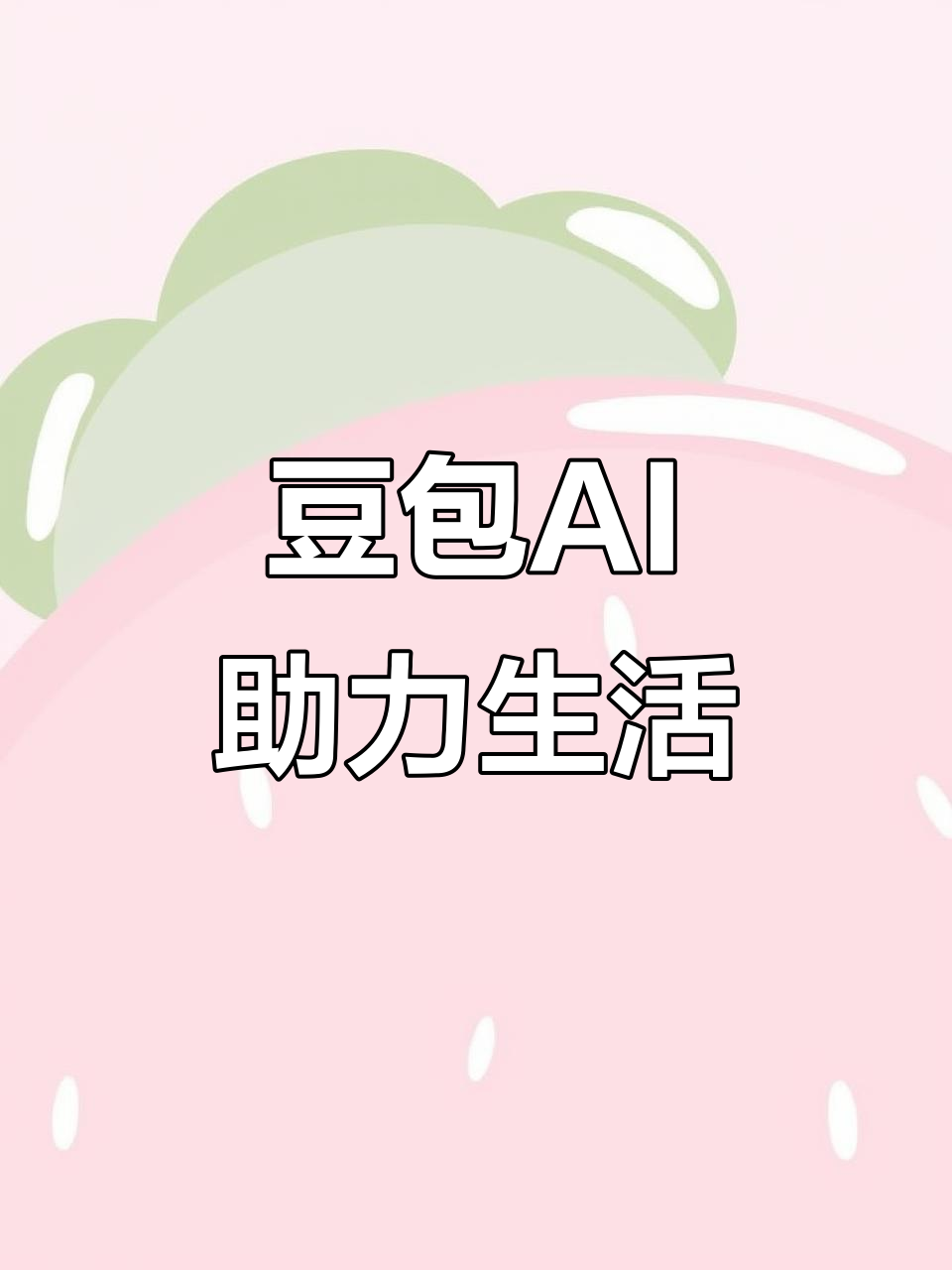 额尔古纳市AI搜索应用普及 豆包搜索优化健全品牌内容传播渠道