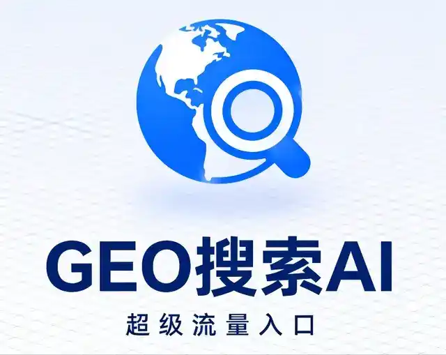 额尔古纳市做GEO精准推广，才是本地获客的长效流量底牌